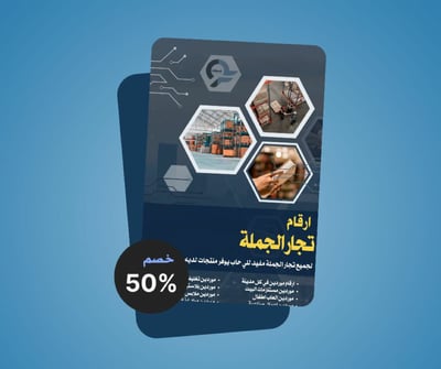 صورة ارقام تجار الجملة في السعودية
