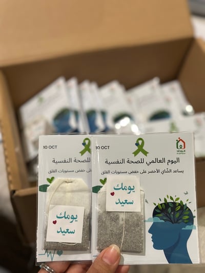 صورة توزيعات الشاي ليوم الصحة النفسية🍃