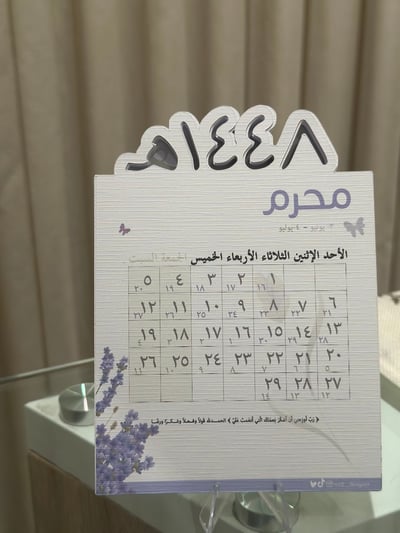 صورة تقويم هجري لعام 1448 هـ