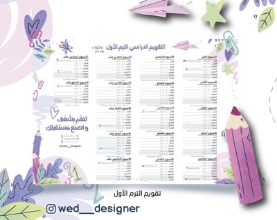 صورة تقويم دراسي مدرسي ثيم بنات - 1447هـ 2025م