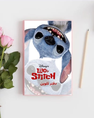 صورة كتيب تلوين  استيتش
