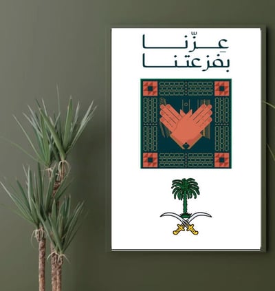 صورة ثيم يوم الوطني ٩٥ 