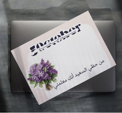 صورة يوم المعلم 5octiber