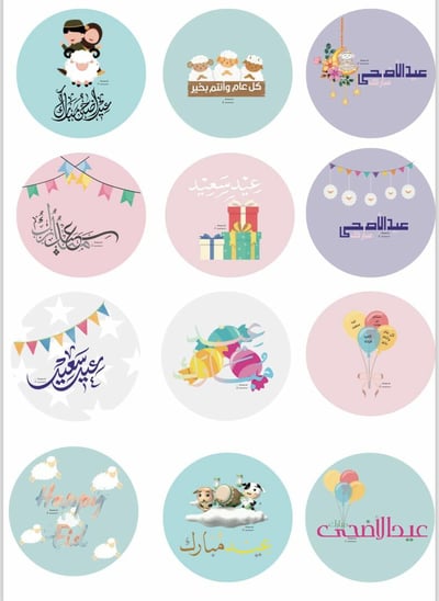 صورة ملصقات منوعه العيد 
