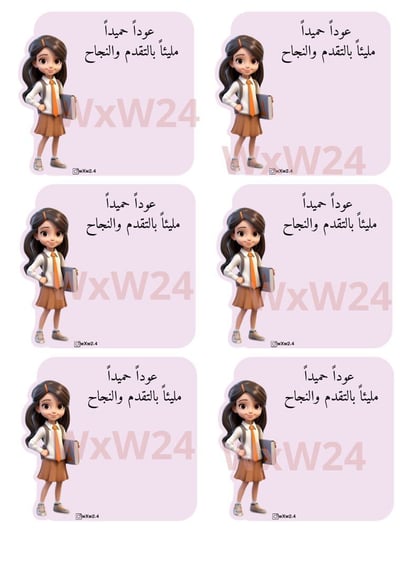 صورة ثيم توزيعات العودة للمدرسه 