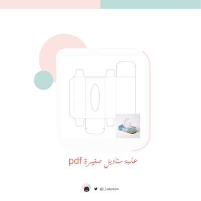 صورة علبة مناديل صغيره للمناسبات 
