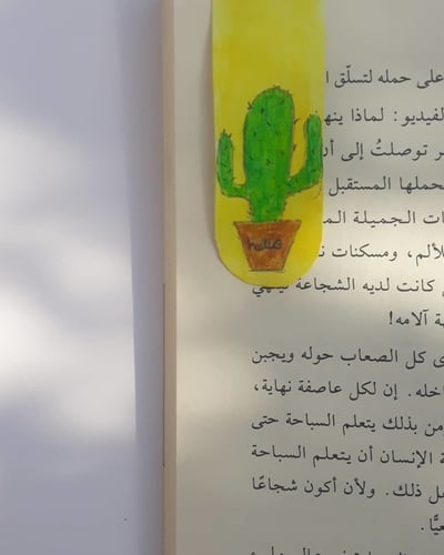 صورة فاصل كتابي رسمة صبار