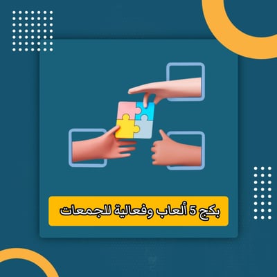 صورة بكج ألعاب للجمعات 