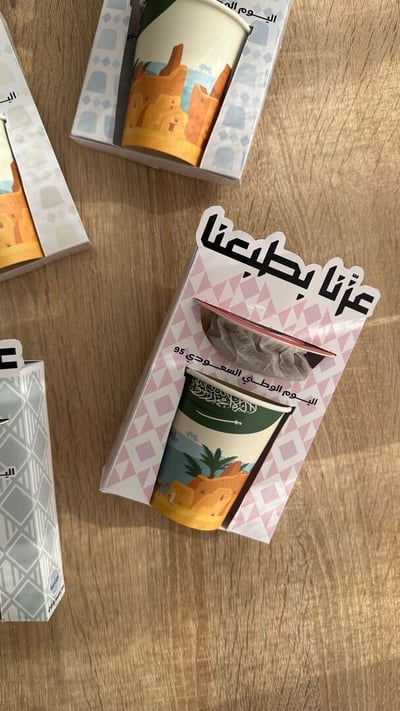 صورة قهوة اليوم الوطني