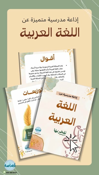 صورة إذاعة متميزة عن اللغة العربية