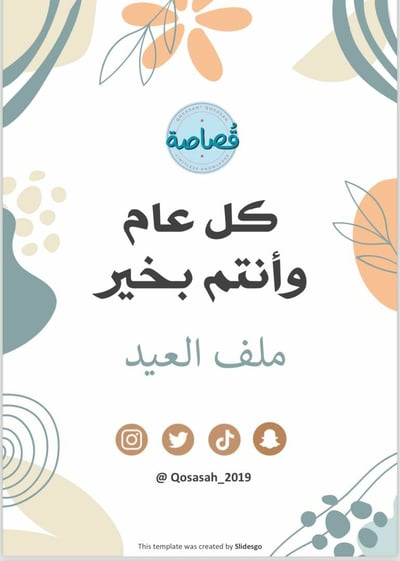 صورة زينة العيد