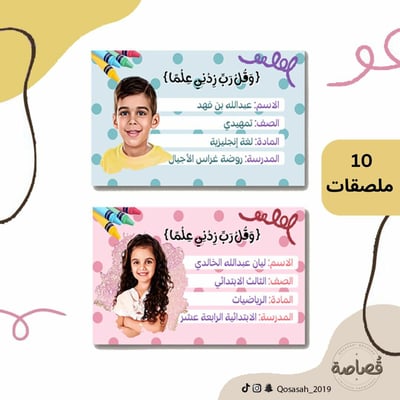 صورة ستيكر الاسم مع صورة طفلك بشكل كارتوني