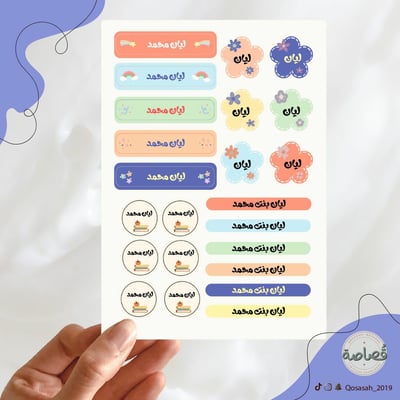 صورة ملصقات باسم الطالب للأدوات المدرسية