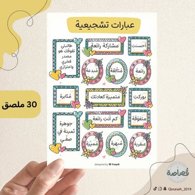 صورة ملصقات تشجيعية -١
