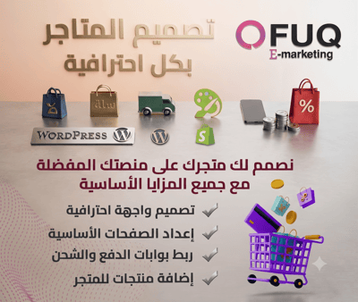 صورة تصميم متجر إلكتروني متكامل + إضافة منتجات رقمية مجانية + تحسين السيو