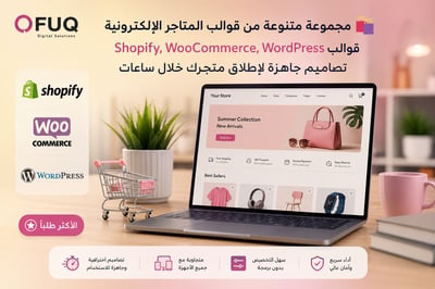 صورة باقة المطور الشامل  للمبرمجين وأصحاب المواقع -قوالب WordPress و Shopify قابلة لتتعديل وجاهزة للتحميل الفوري - ضمان ذهبي