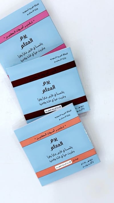 صورة ثيم اليوم العالمي للمعلم 