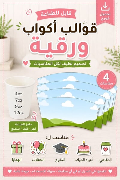 صورة قوالب الاكواب الورقيه 