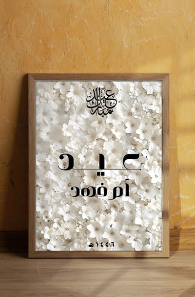 صورة تصميم اطارات العيد السعيد 