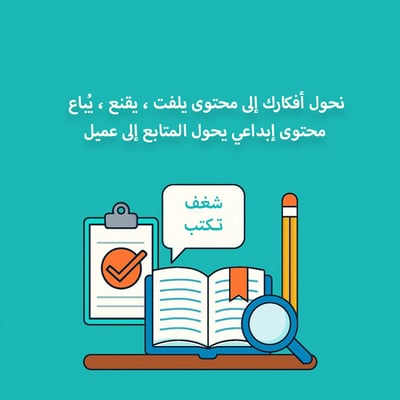 صورة كتابة محتوى 