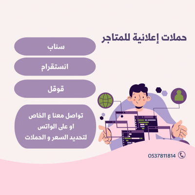 صورة حملات إعلانية للمتاجر