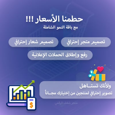 صورة باقة النمو الإحترافية