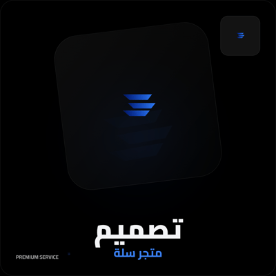 صورة إنشاء متجر احترافي على منصة سلة