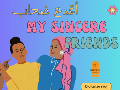 صورة لعبة أقدع صُحاب