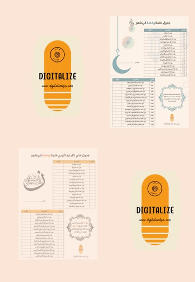 صورة جدول ختمة القرآن ( ختمة واحده )