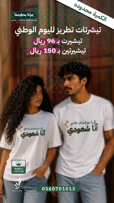 صورة تيشيرت انا مو انسان عادي انا سعودي