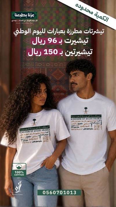 صورة تيشيرت عبارات متعدده لليوم الوطني