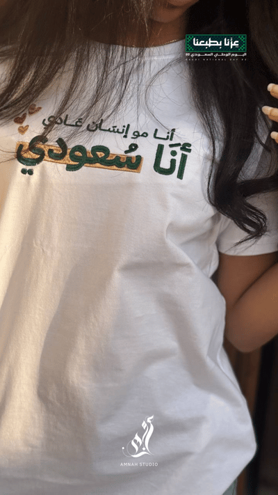صورة تيشيرت انا مو انسان عادي انا سعودي