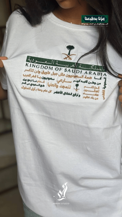 صورة تيشيرت عبارات متعدده لليوم الوطني