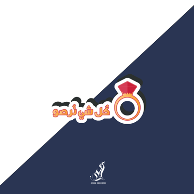 صورة استيكر خاتم بفصه