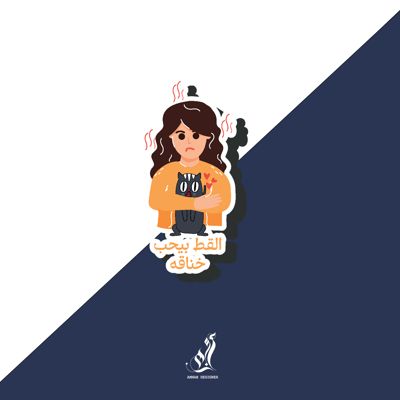صورة استيكر القط يحب خناقه