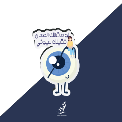 صورة استيكر لو ماشالك المكان