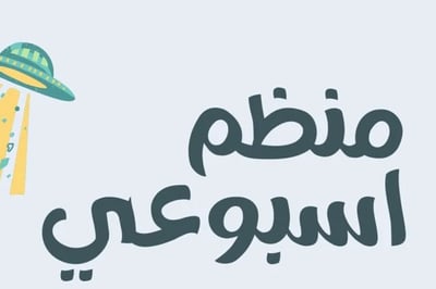 صورة منظم اسبوعي انيق لون وردي 