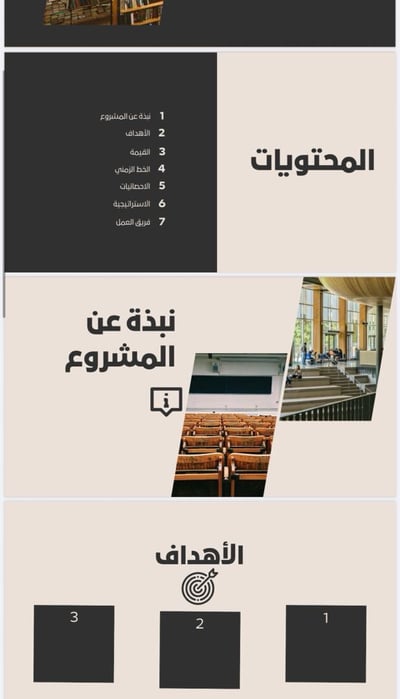 صورة نموذج عرض تقديمي كمشروع تخرج 