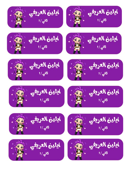 صورة ملصق اسم بشخصية كرومي