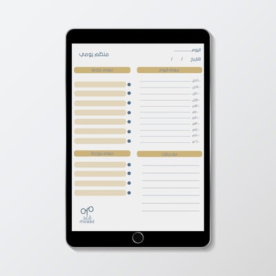 صورة منظم رقمي يومي PDF