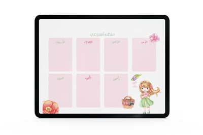 صورة منظم أسبوعي