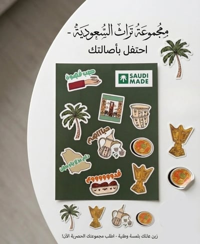 صورة استكر سعودية