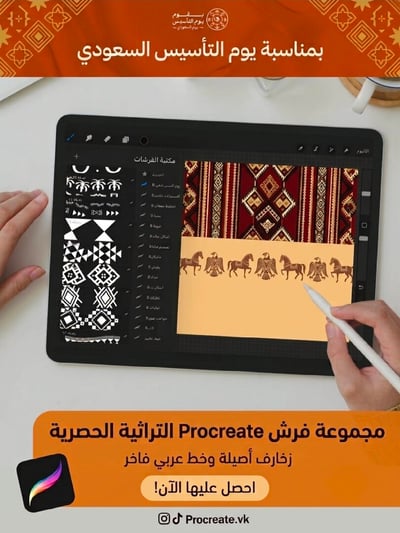 صورة فرش يوم التأسيس 