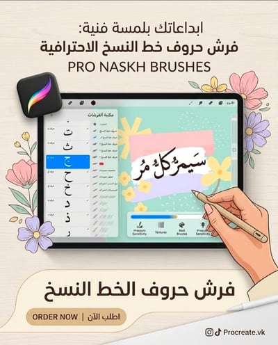صورة فرش حروف الخط النسخ