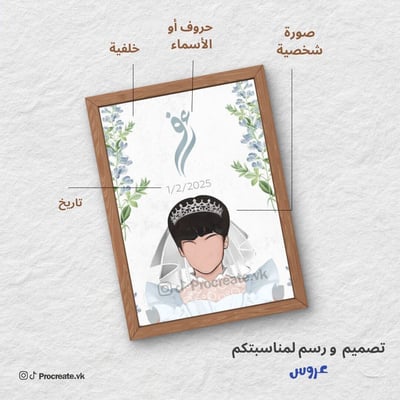 صورة تصميم و رسم ( عروس ) 