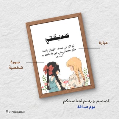 صورة رسم لوحة ليوم ( صداقة )