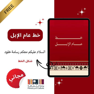 صورة فرش الخط الإبل 