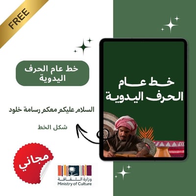 صورة خط الحرف اليدوية