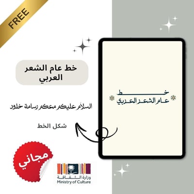 صورة الخط عام الشعر العربي 