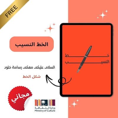 صورة فرش الخط النسيب 